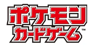 ポケモンカードゲーム