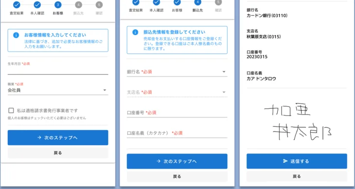 必要事項の入力画面と、最終確認画面での署名