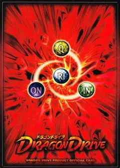 ドラゴンドライブのカード裏面