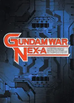 ガンダムウォーネグザのカード裏面