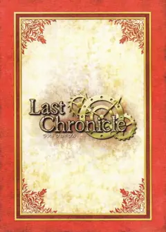 ラストクロニクルのカード裏面