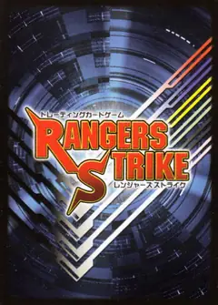 レンジャーズストライクのカード裏面